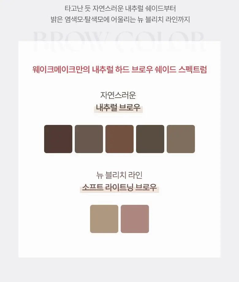 [헬로키티 블랙에디션/아이돌브로우]웨이크메이크 내추럴 하드 브로우 펜슬 7COLOR(1+1기획) 상세페이지 12